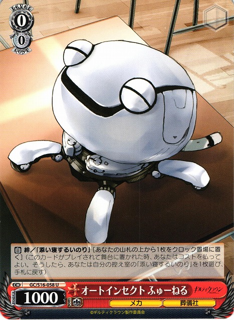 Funell, Auto-Insect