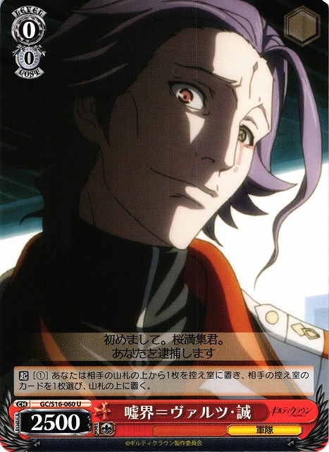 Makoto Waltz Segai