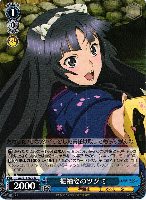 Tsugumi in Furisode