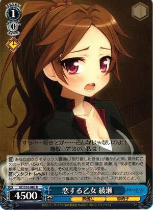 Ayase, Maiden in Love