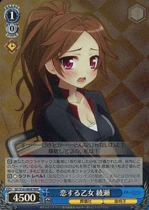 Ayase, Maiden in Love