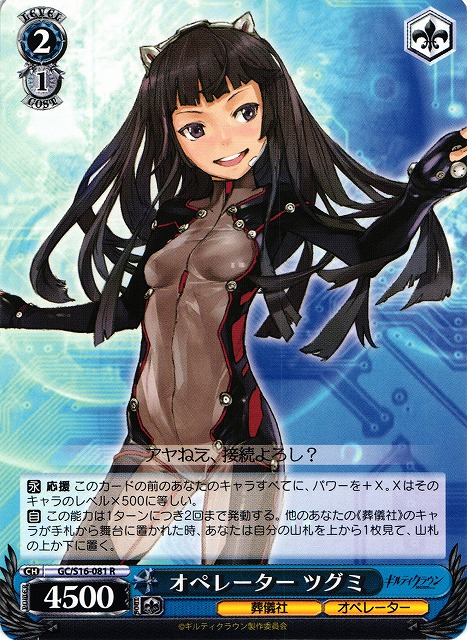 Tsugumi, Operator