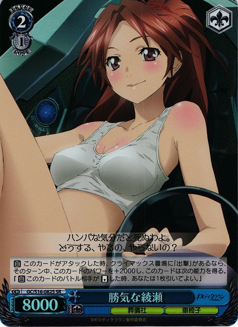 Ayase, Hates Losing