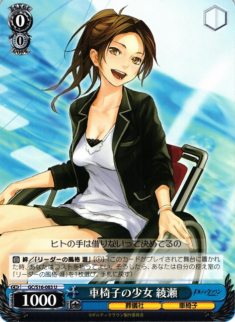 Ayase, Wheelchair girl