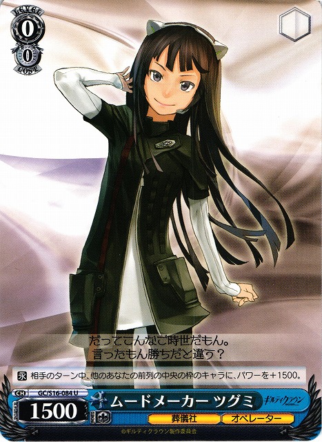 Tsugumi, Moodmaker
