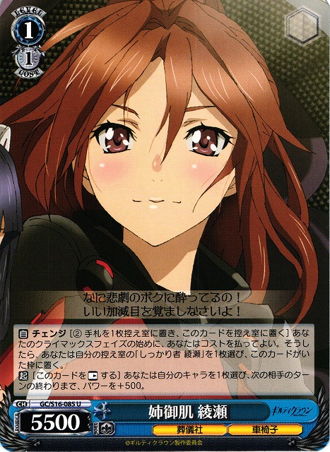 Ayase, Female Boss