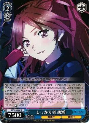 Ayase, Reliable Girl