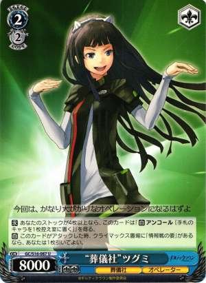 "Funeral Parlor" Tsugumi