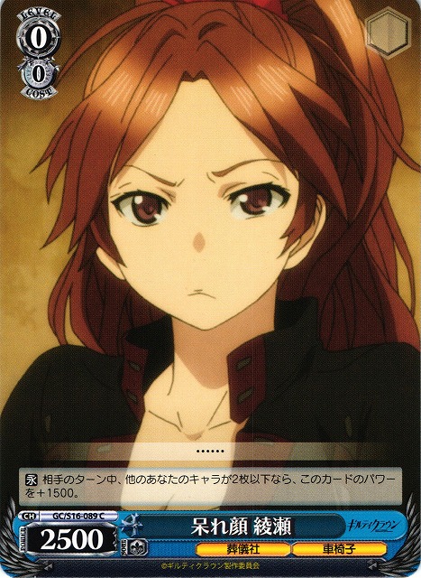 Ayase, Dumbfounded Look