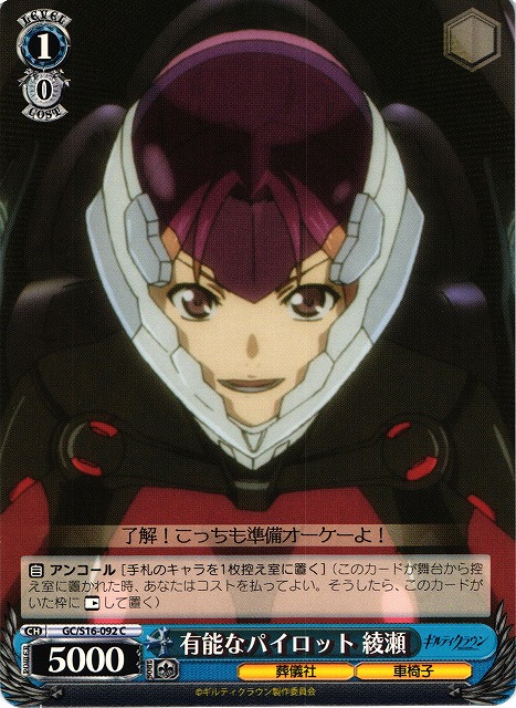 Ayase, Capable Pilot