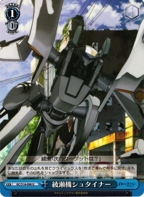 Ayase's Steiner