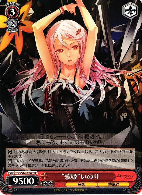 "Songstress" Inori