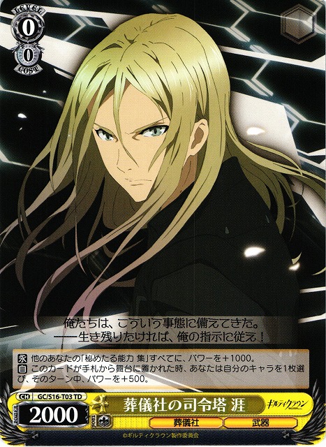 Gai, Command Tower of the Funeral Parlor