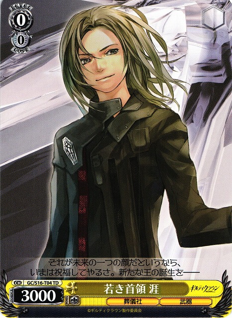 Gai, Young Leader