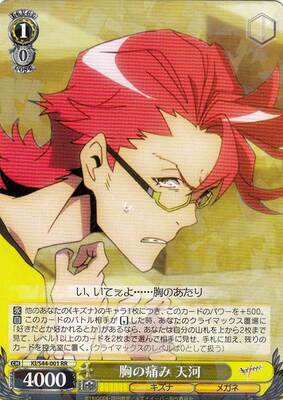 Tenga, Pain in His Heart