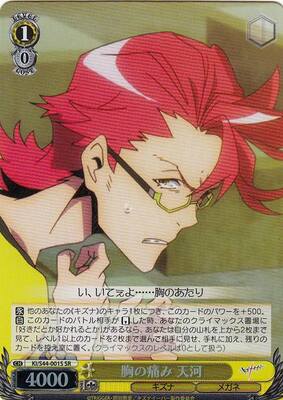 Tenga, Pain in His Heart