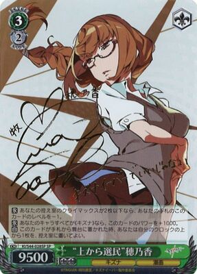 "High And Mighty" Honoka