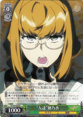"Friends" Honoka