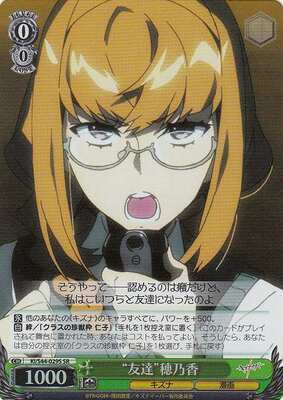"Friends" Honoka