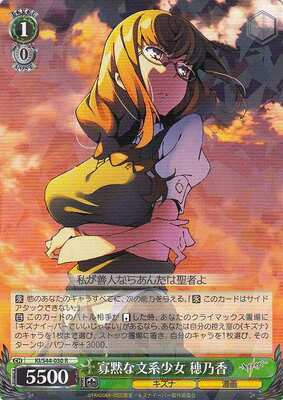Honoka, Quiet Literary-Type Girl
