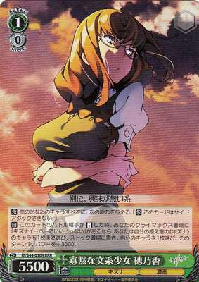 Honoka, Quiet Literary-Type Girl