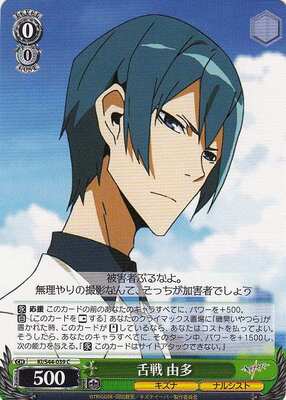Yuta, Arguing