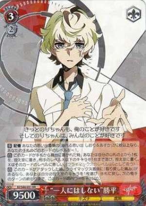 "I Won't Let You Be Alone" Katsuhira