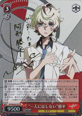 "I Won't Let You Be Alone" Katsuhira