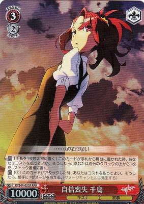 Chidori, Lost Her Self-Confidence