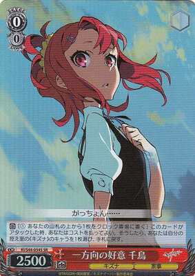 Chidori, Crush on Someone