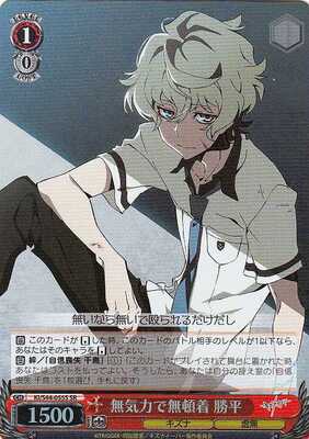 Katsuhira, No Energy And Indifferent