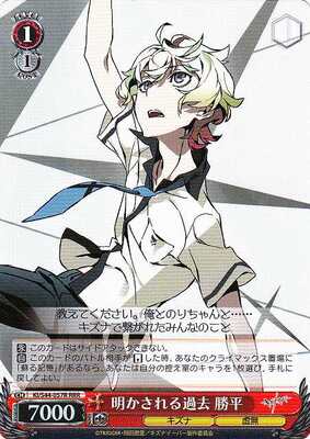 Katsuhira, Past Revealed