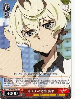 Katsuhira, Analysis of Kizuna