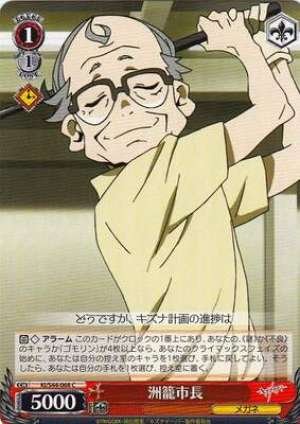 Mayor of Sugomori City