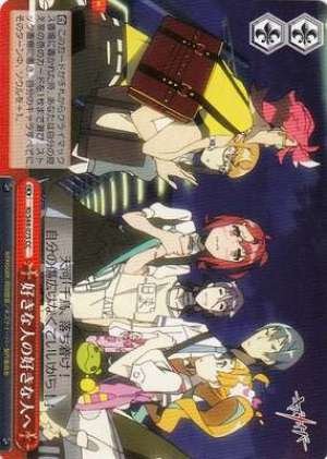 To the Person Who I Like Likes