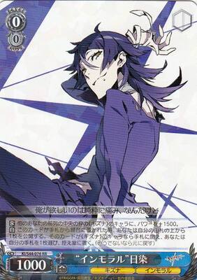 "Immoral" Hisomu