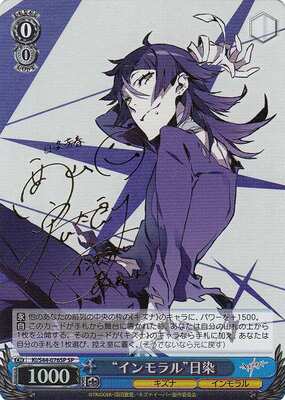 "Immoral" Hisomu