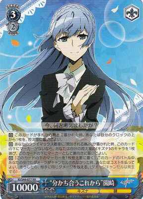 "Sharing From Now On" Sonozaki