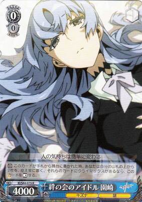 Sonozaki, Idol of the Kizna Committee