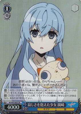 Sonozaki, Girl With Loneliness in Her Heart