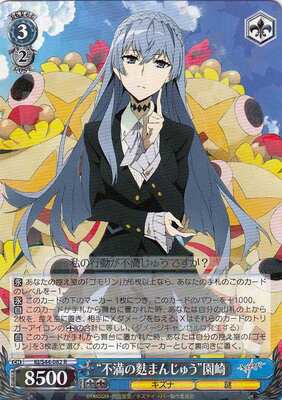 "Ball of Discontent" Sonozaki