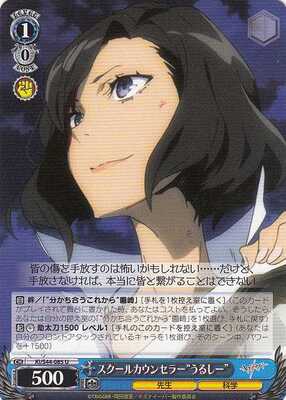 School Counselor "Urushi-"