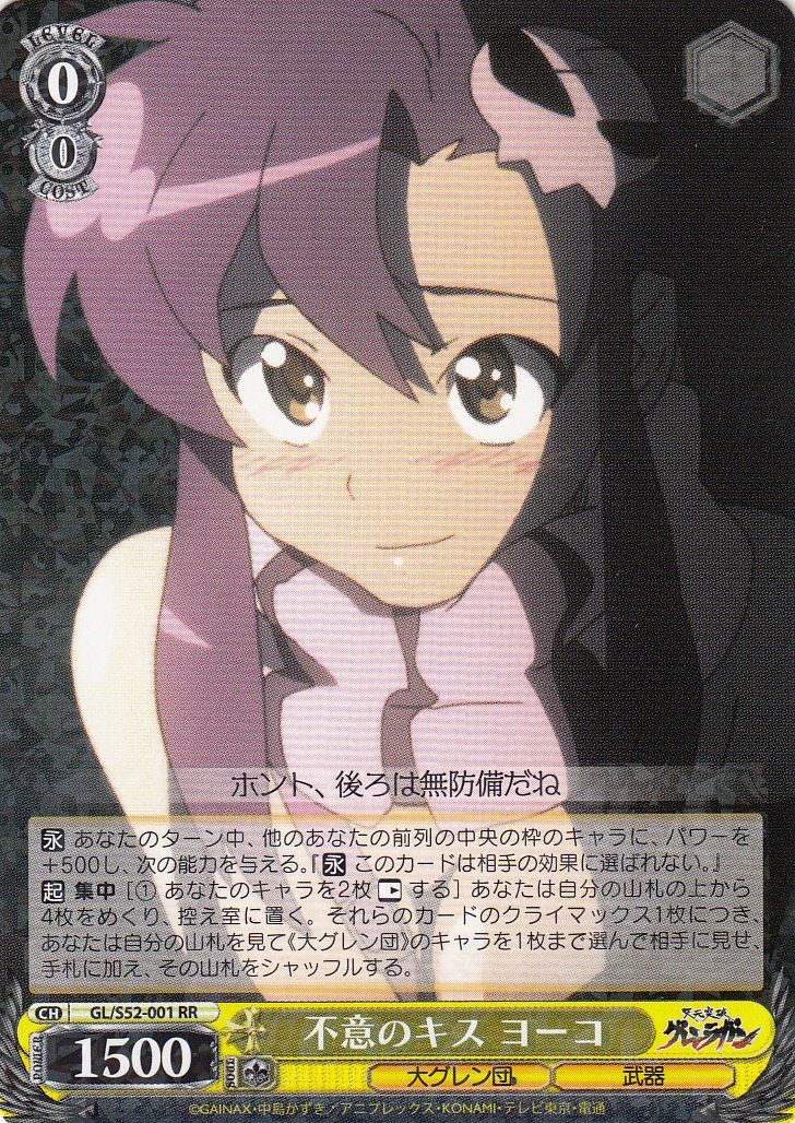 Yoko, Unexpected Kiss