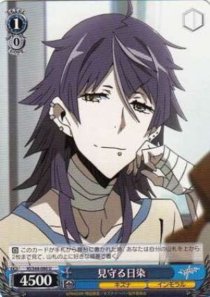 Hisomu, Watching Over