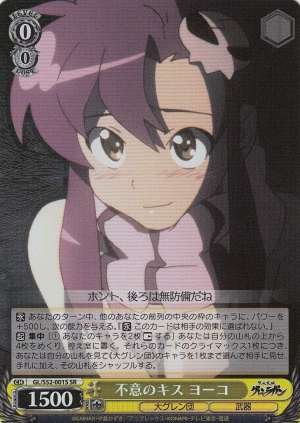 Yoko, Unexpected Kiss