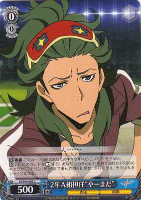Homeroom Teacher of Class 2-A "Ya-mada"