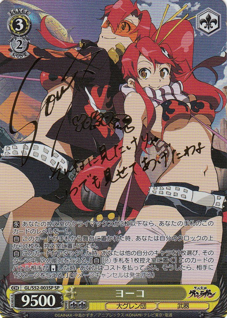 Yoko
