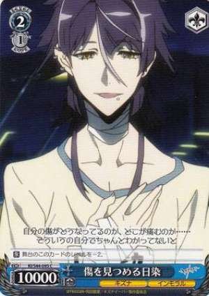 Hisomu, Looking at the Wound