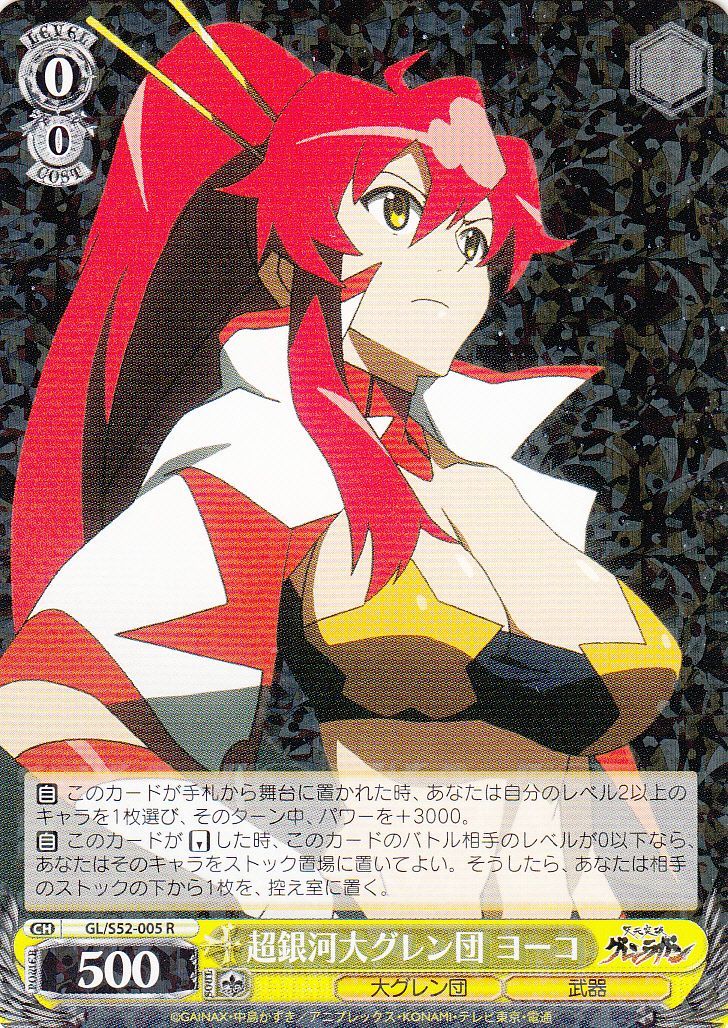 Yoko, Super Galaxy Dai-Gurren Brigade
