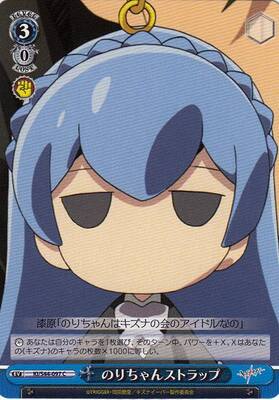 Nori-chan Strap